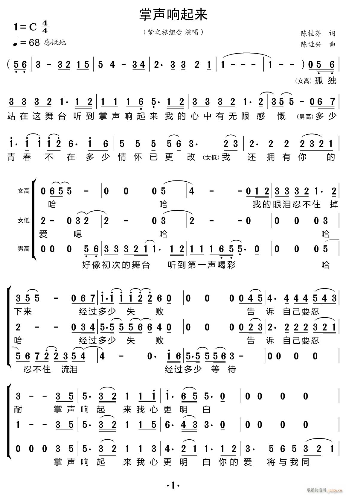 掌声响起来（合唱谱）