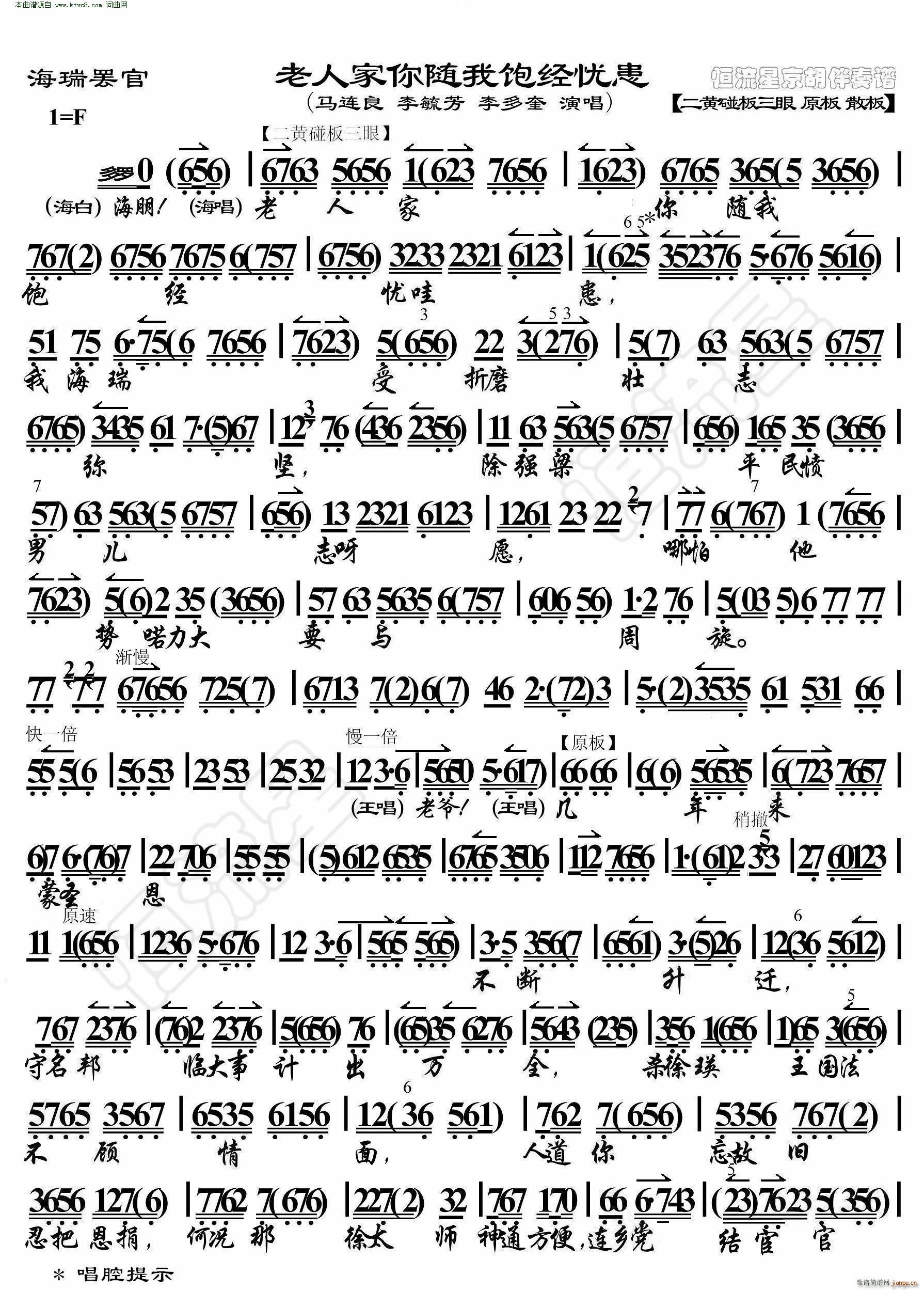 海瑞罢官 老人家你随我饱经忧患(京胡伴奏谱)