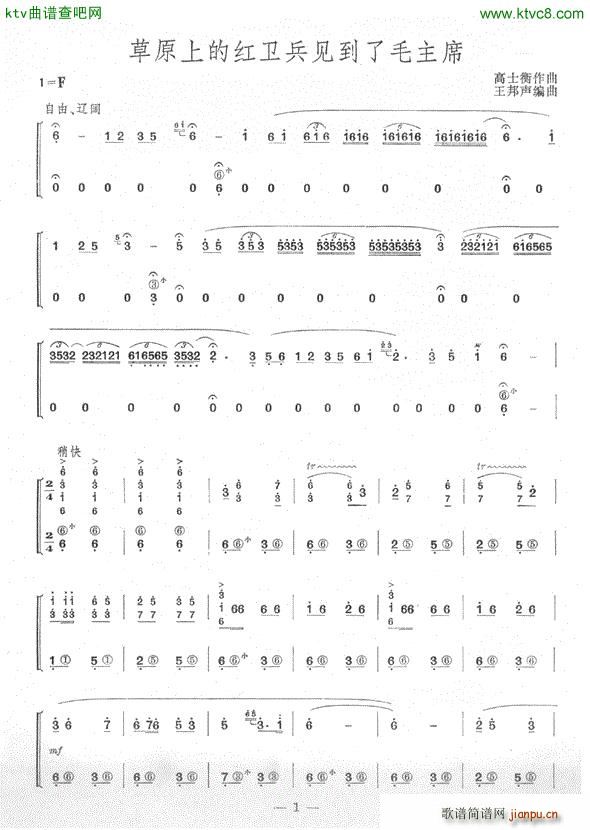 草原红卫兵见到了毛主席 手风琴独奏