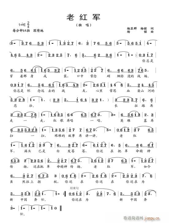 《老红军》（二羊作品　丹娘和山那边演唱）试听