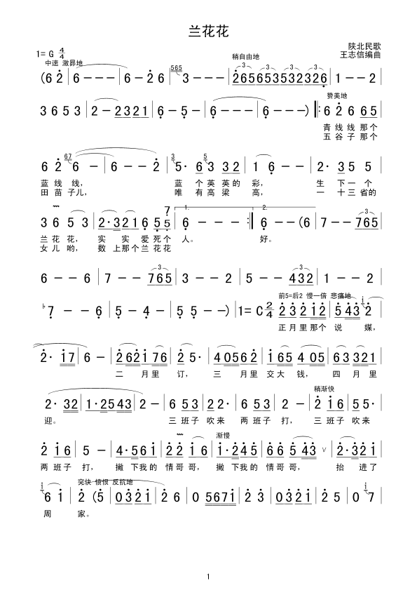 兰花花(校正谱)