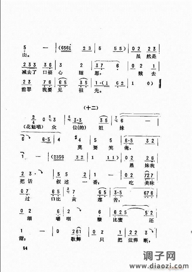 唱腔选 目录前言1-60