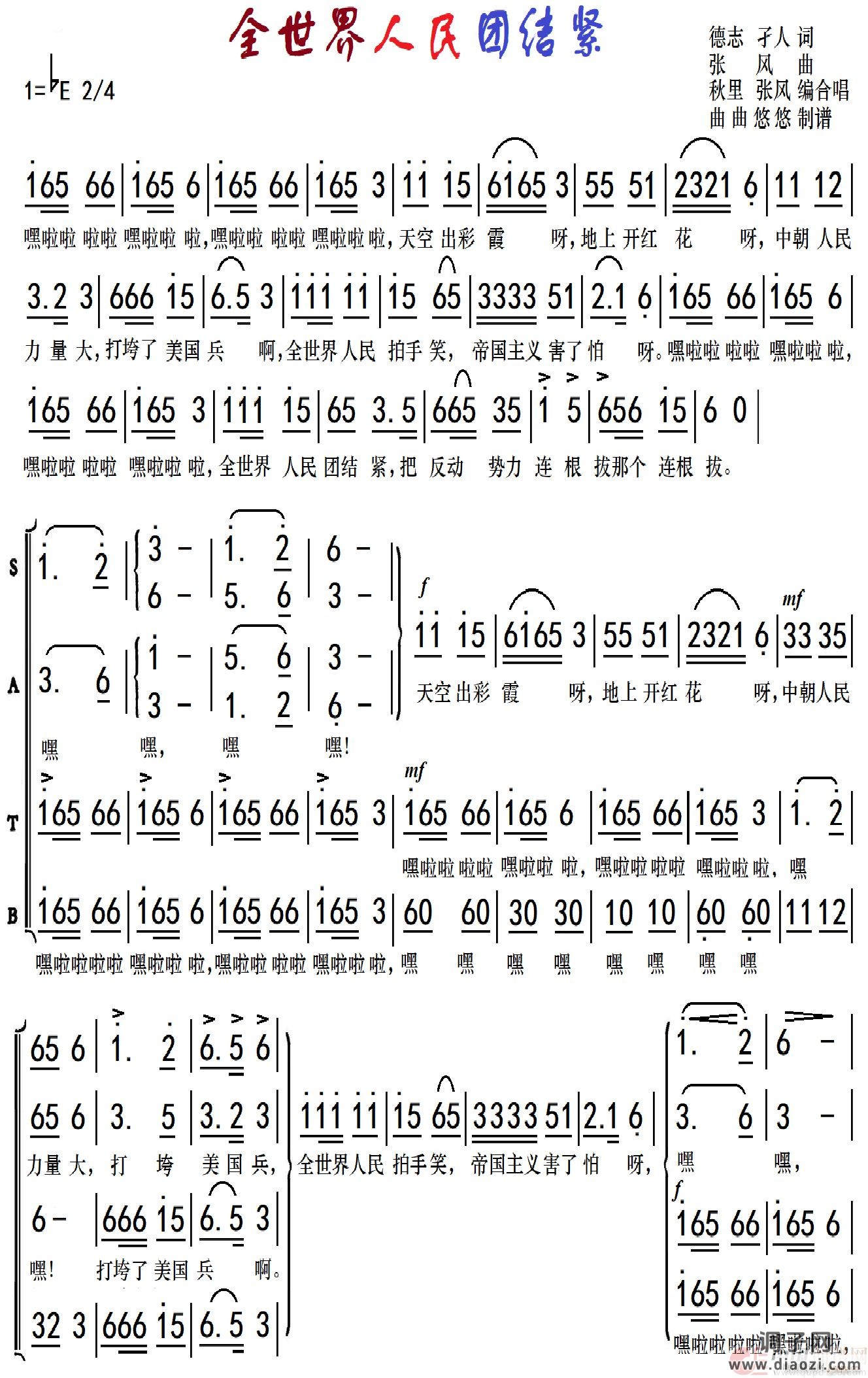 全世界人民团结紧（合唱歌曲）