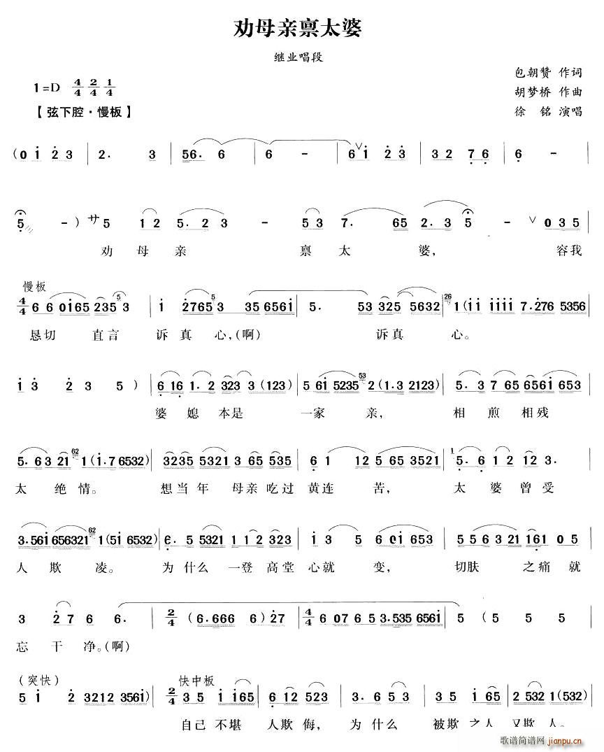 叫母亲禀太婆（《流花溪》继业唱段）