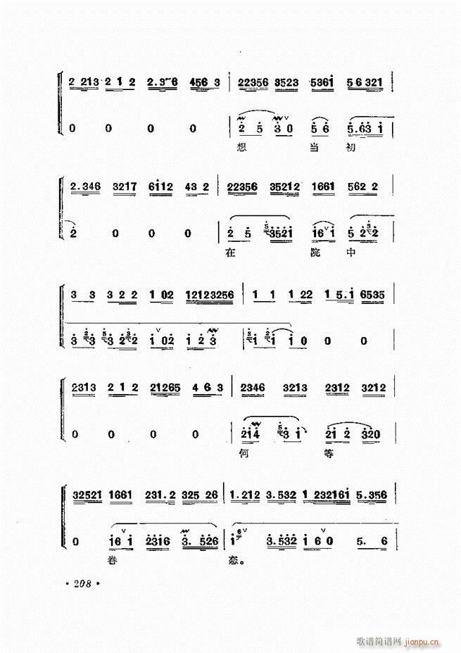 唱腔选集 （增订本）181-240