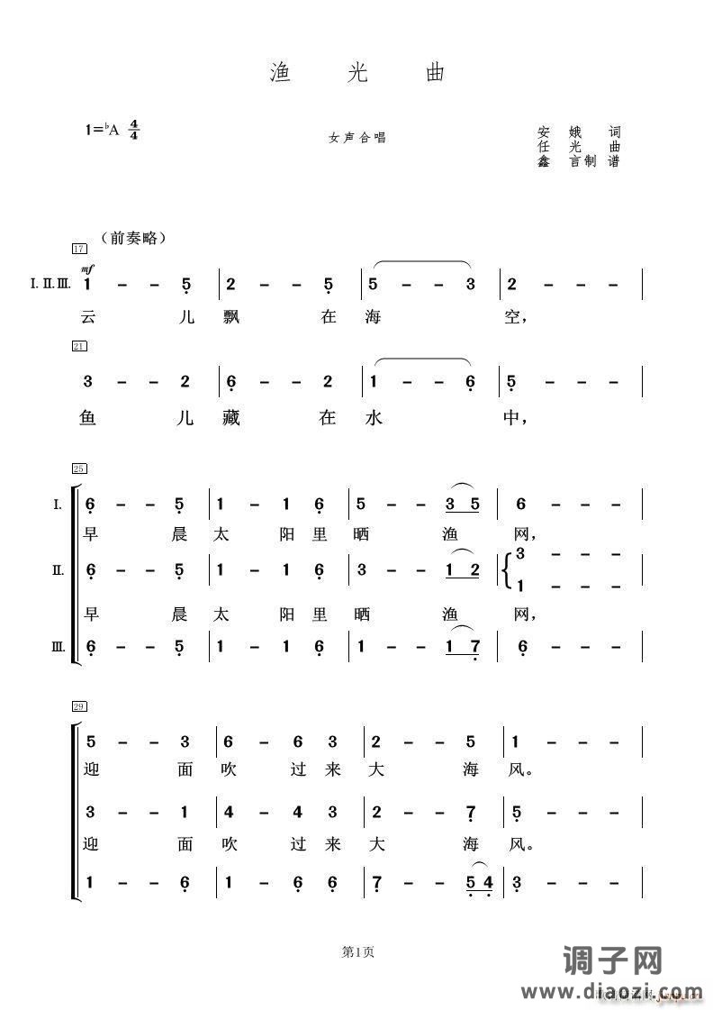 渔光曲（女声合唱）