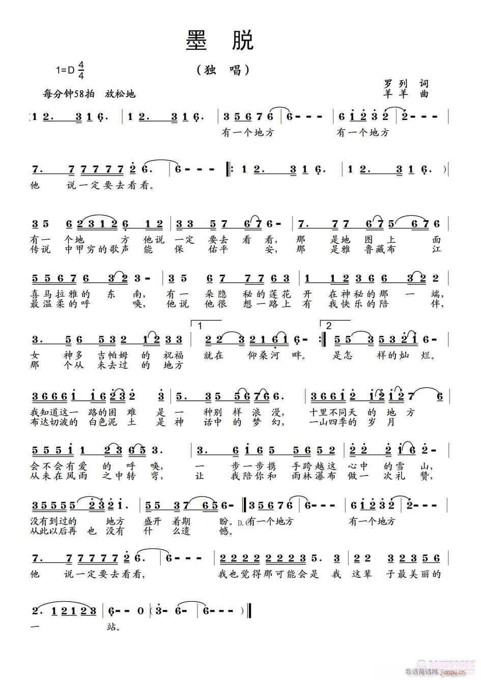 《墨脱》（罗列词）