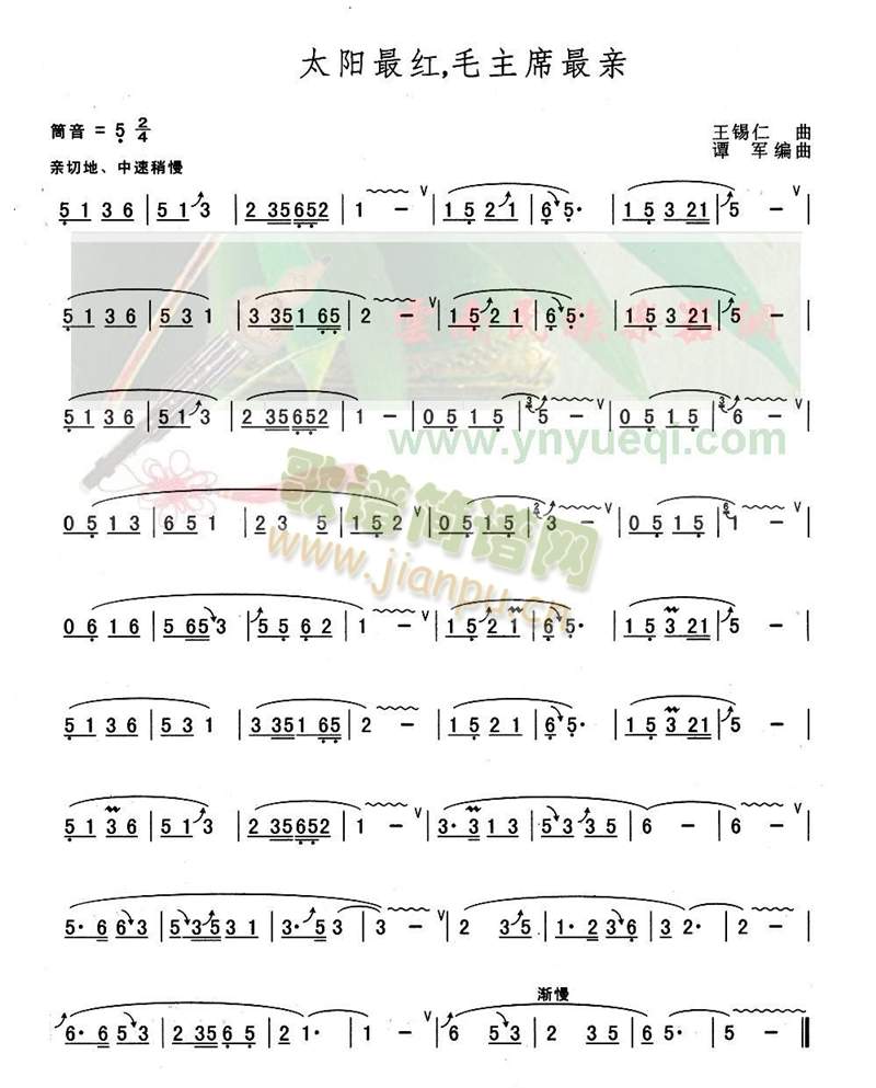 太阳最红 毛主席最亲