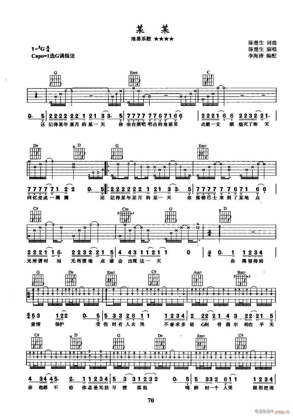 某某 （ G调指法编配）