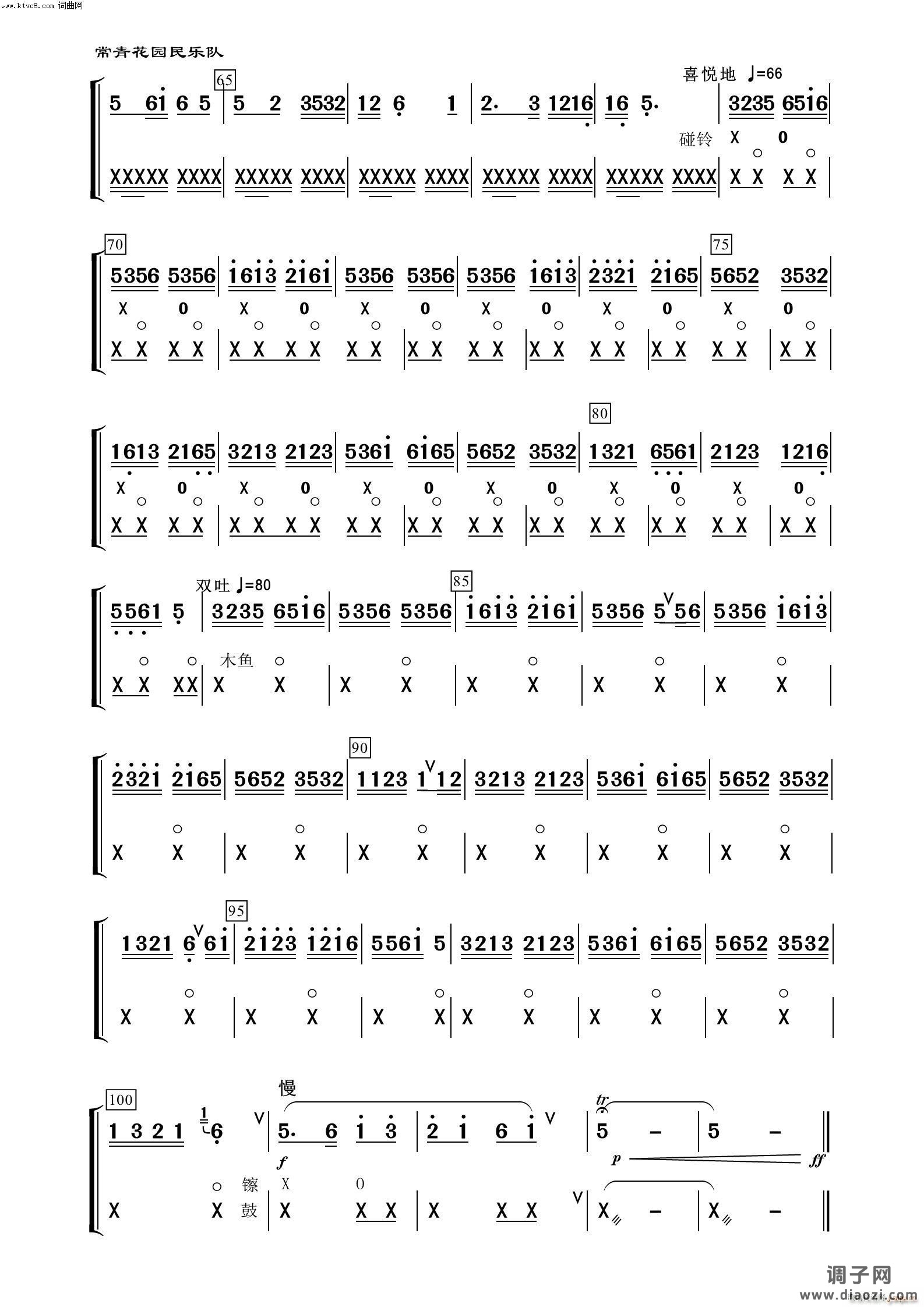 茉莉花(打击乐分谱 器乐名曲100首)