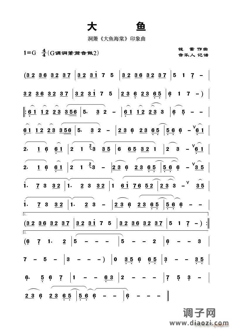 大鱼（洞箫《大鱼海棠》印象曲）