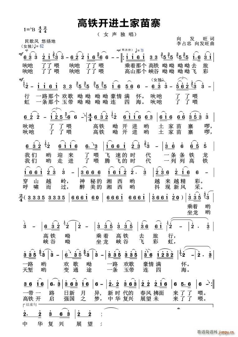 高铁开进土家苗寨