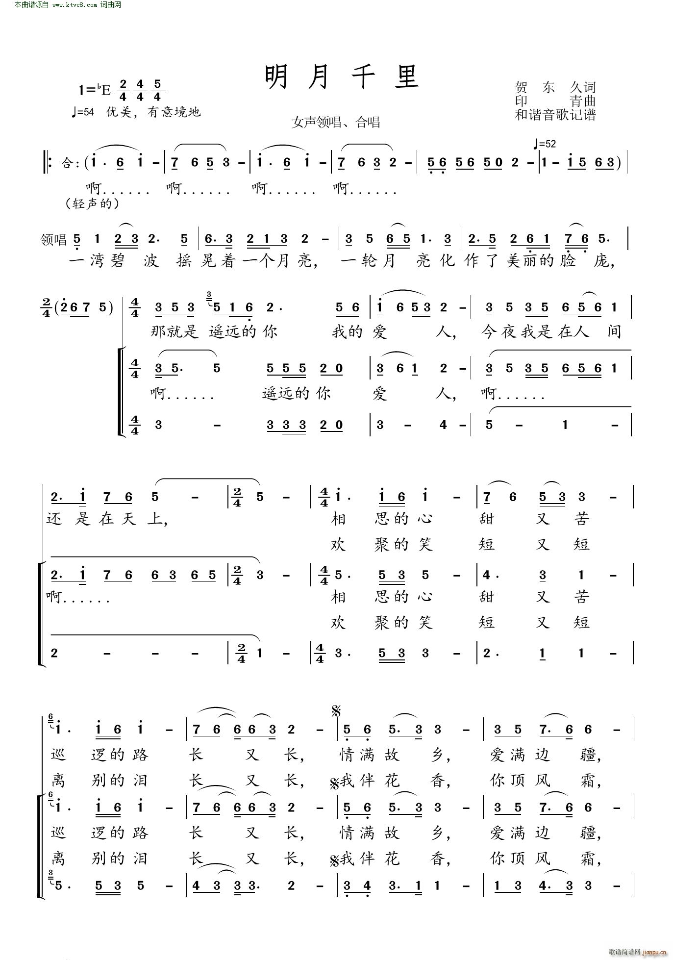 明月千里( 领唱合唱)