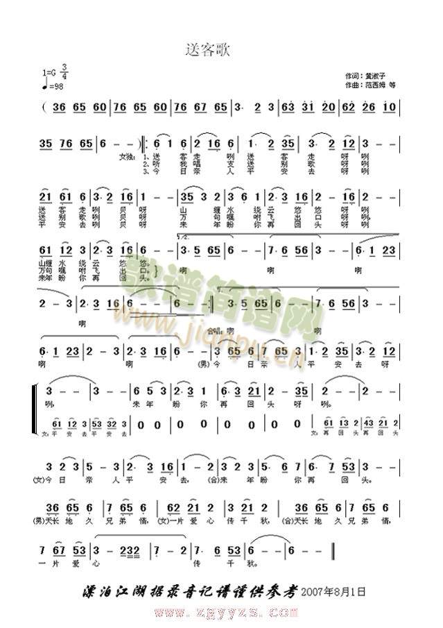 送客歌