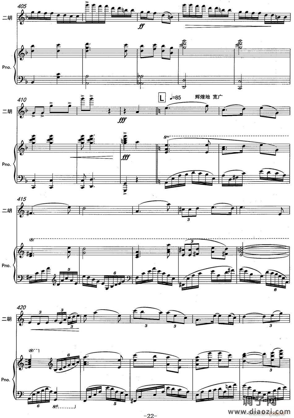 云南印象（二胡协奏曲）