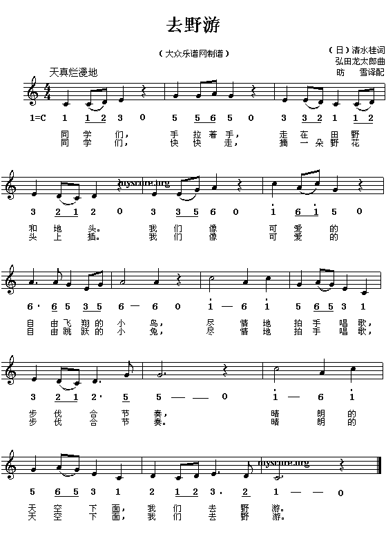 儿童歌曲:去野游