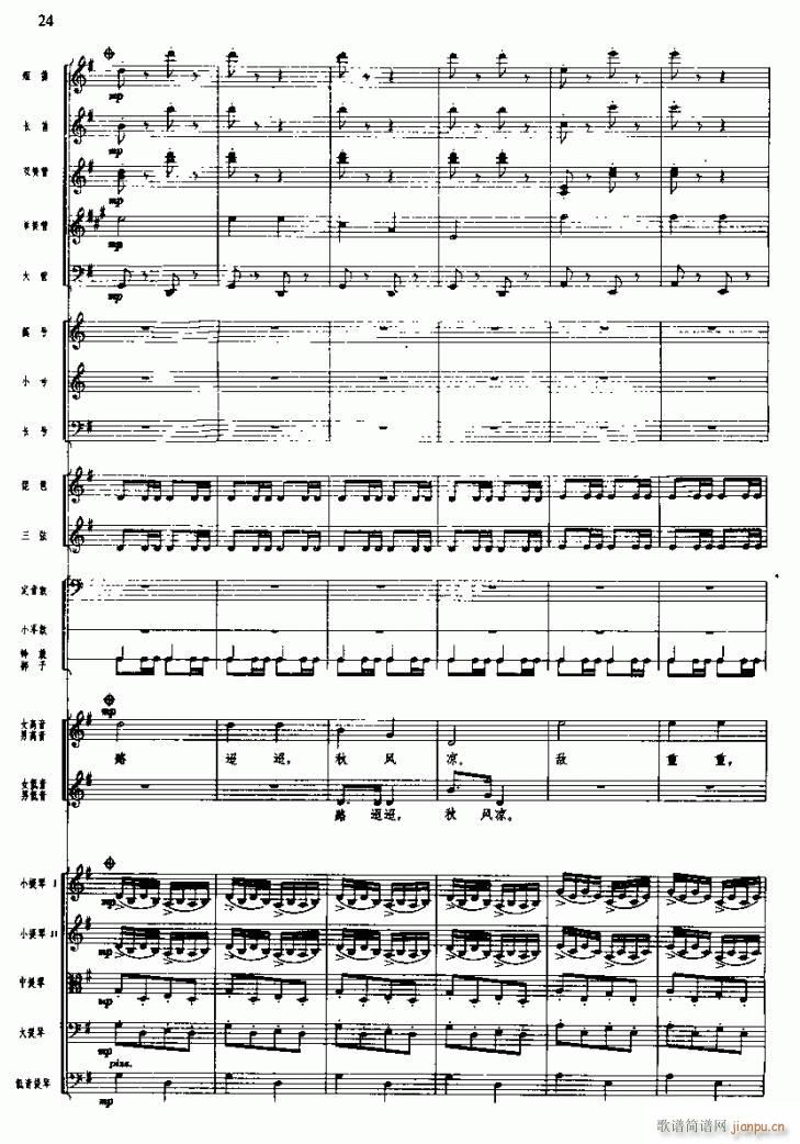 长征组歌二、突破封锁线( 线)7-16