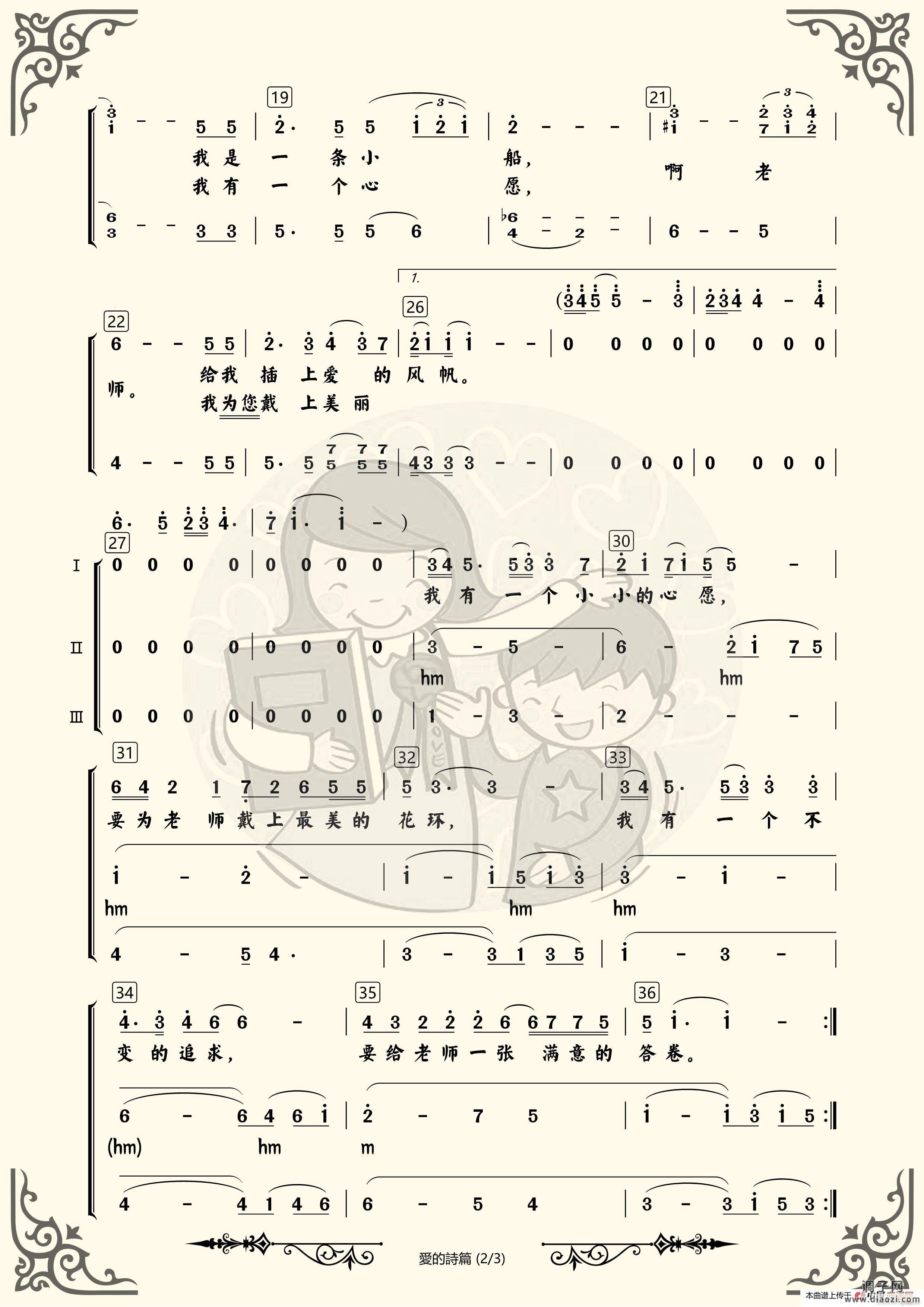 爱的诗篇（三声部合唱）