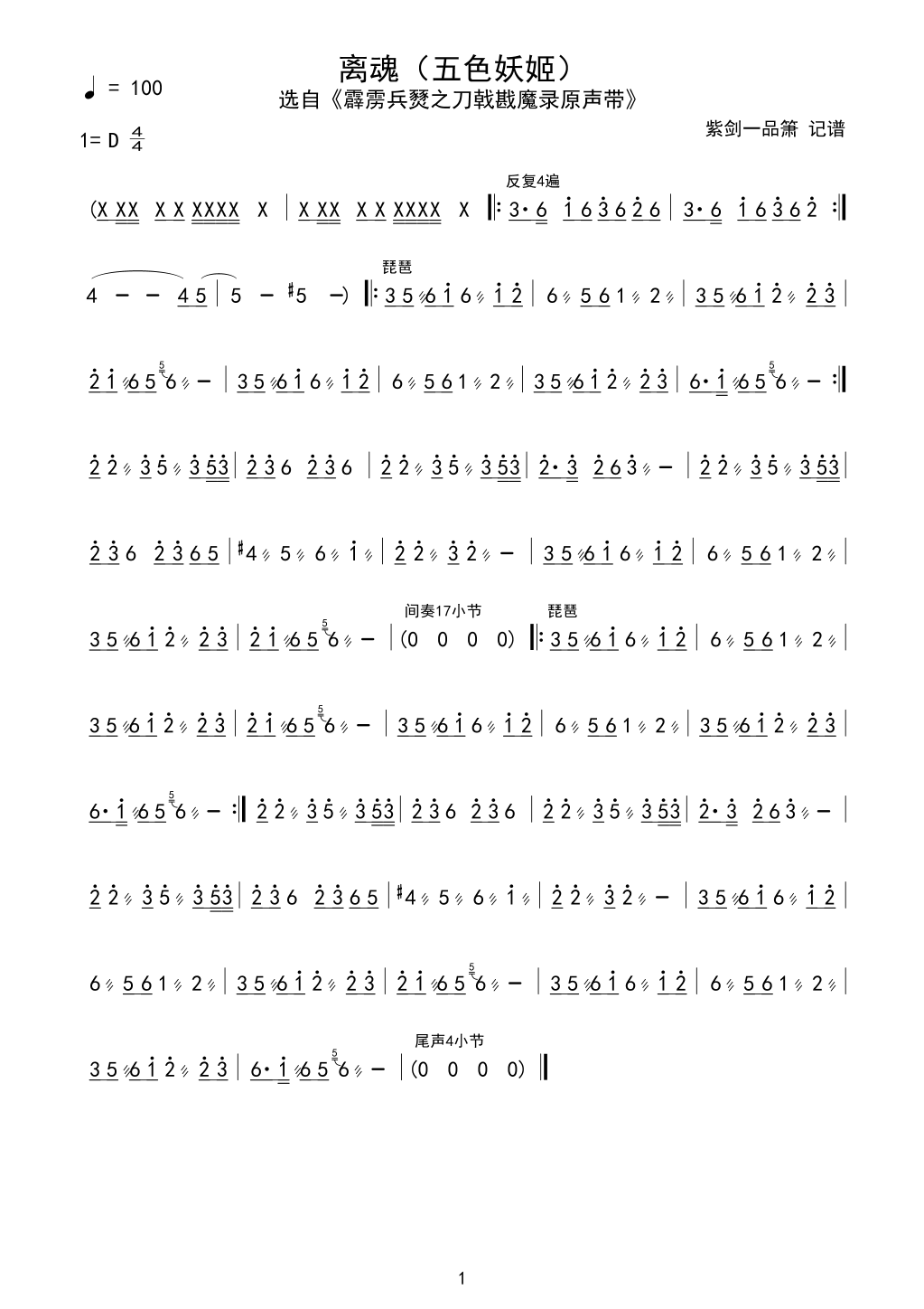 离魂（五色妖姬）