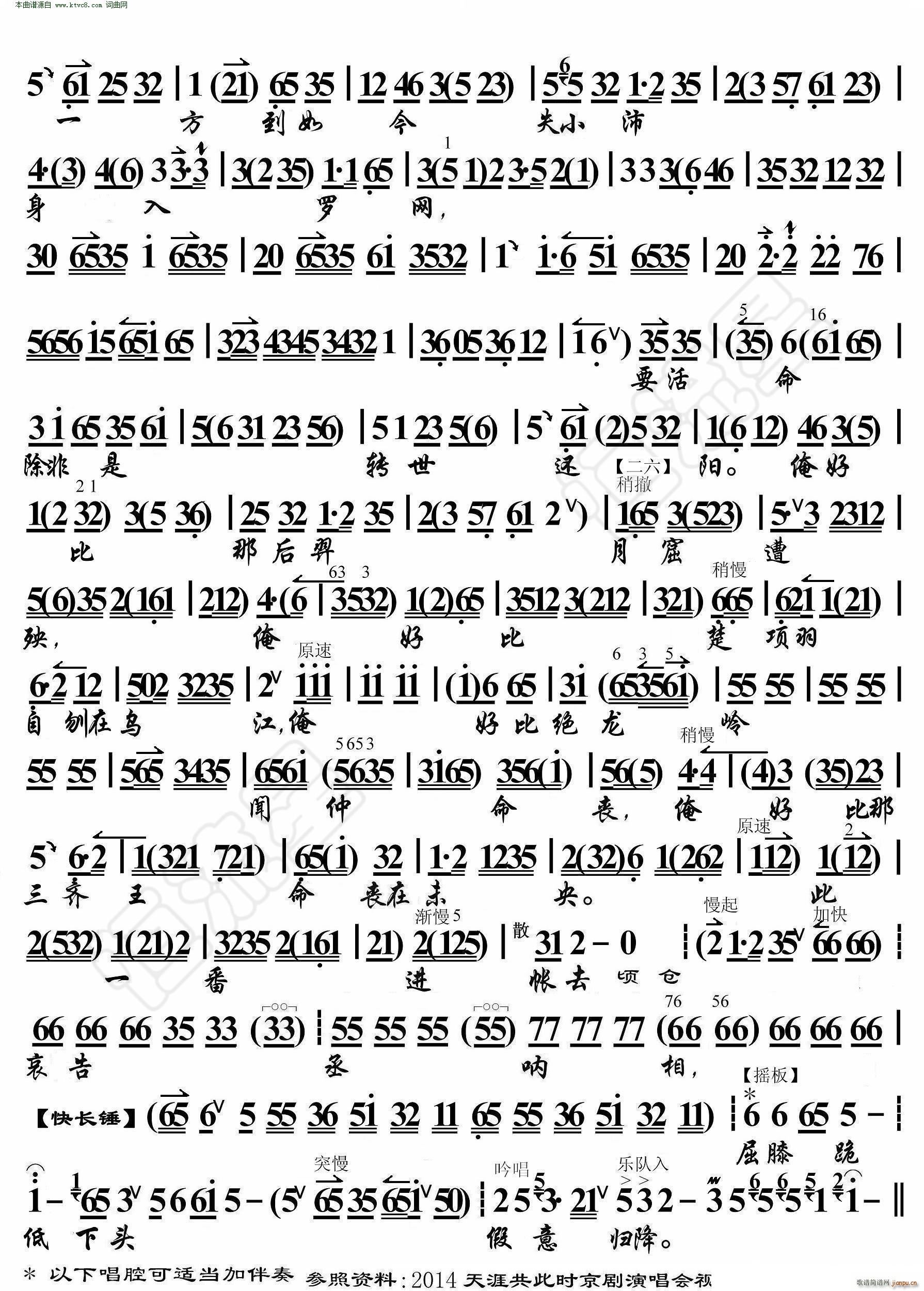 白门楼 今日里在小沛大败一仗( 京胡伴奏谱 )