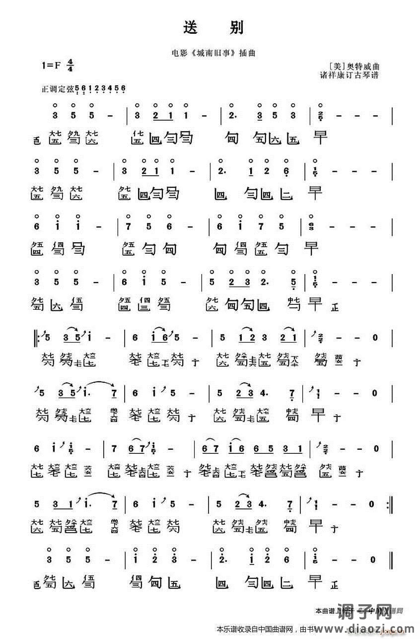 送别（古琴谱）