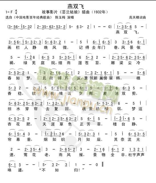 燕双飞(《芸兰姑娘》插曲)