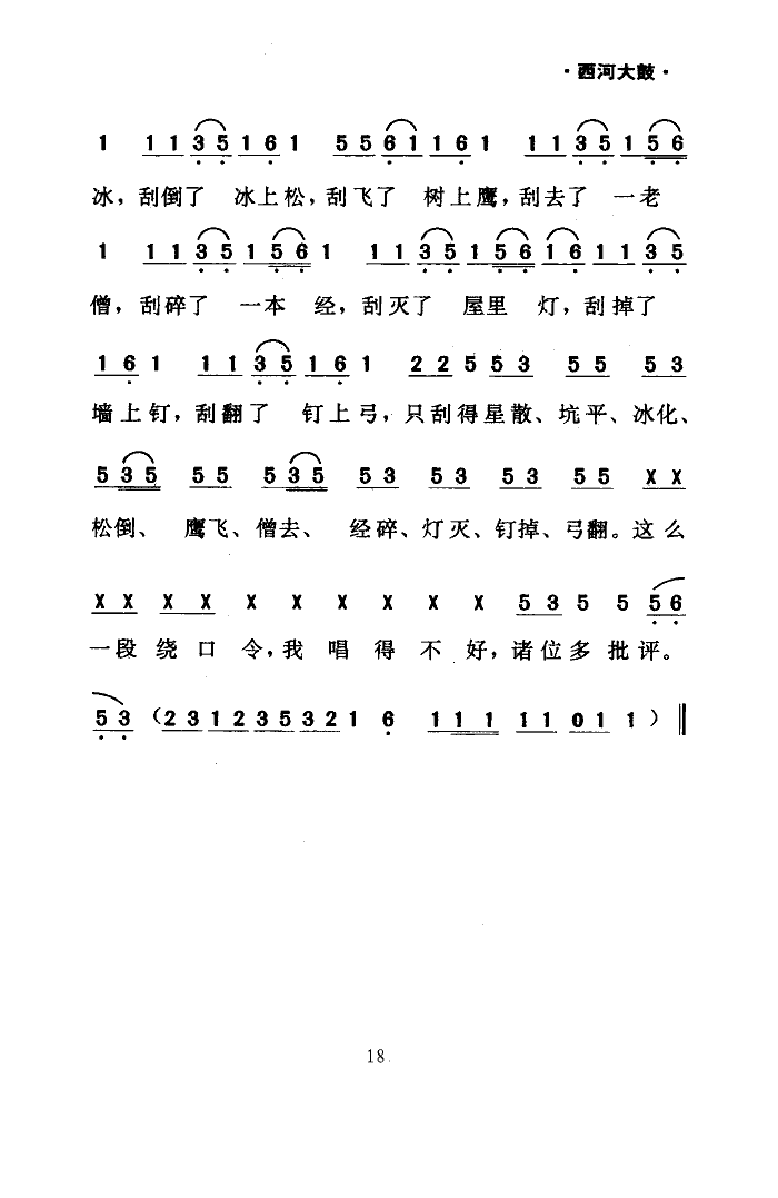 绕口令(西河大鼓)