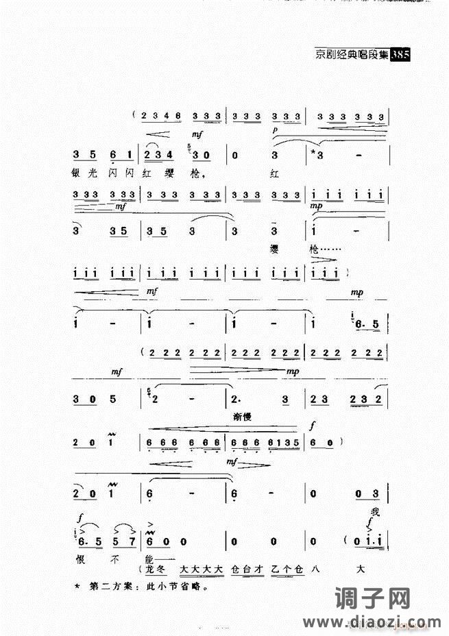 往事如歌 京剧经典唱段集361-420