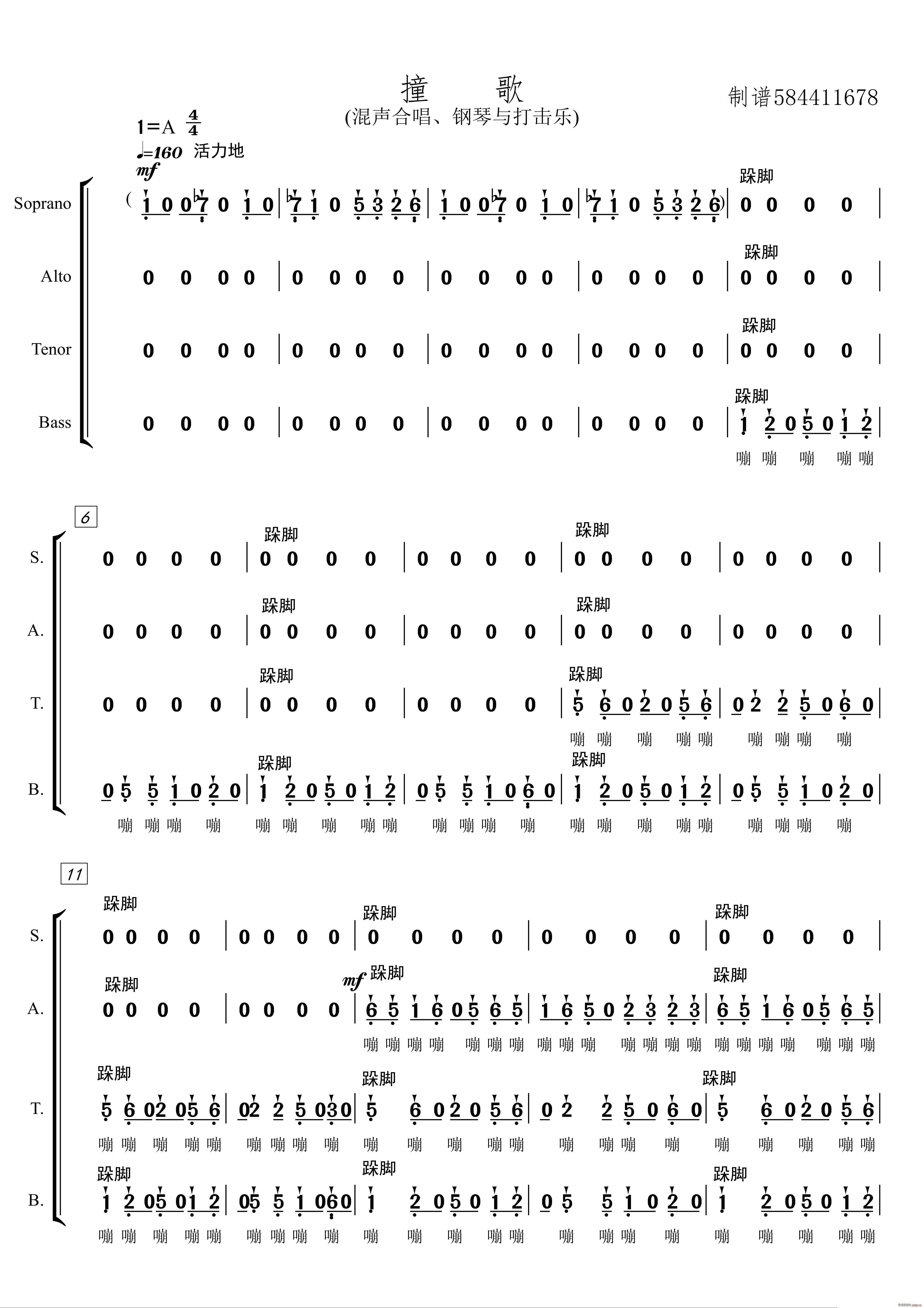 撞歌混声合唱谱