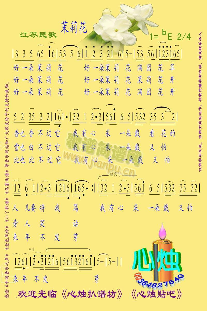 茉莉花(江苏民歌)[彩谱]