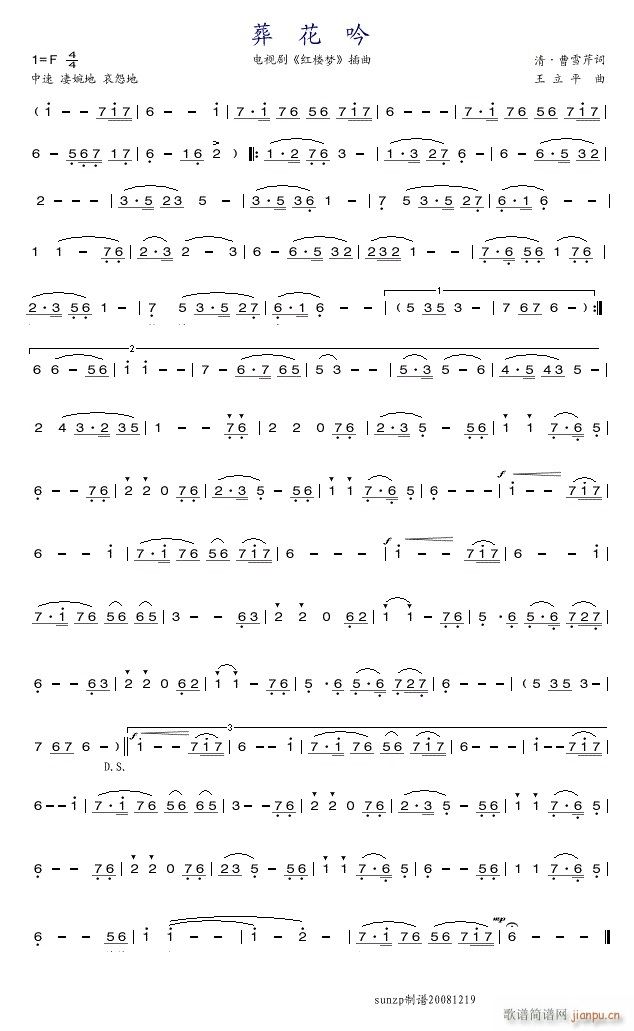 葬花吟（葫芦丝F调伴奏）