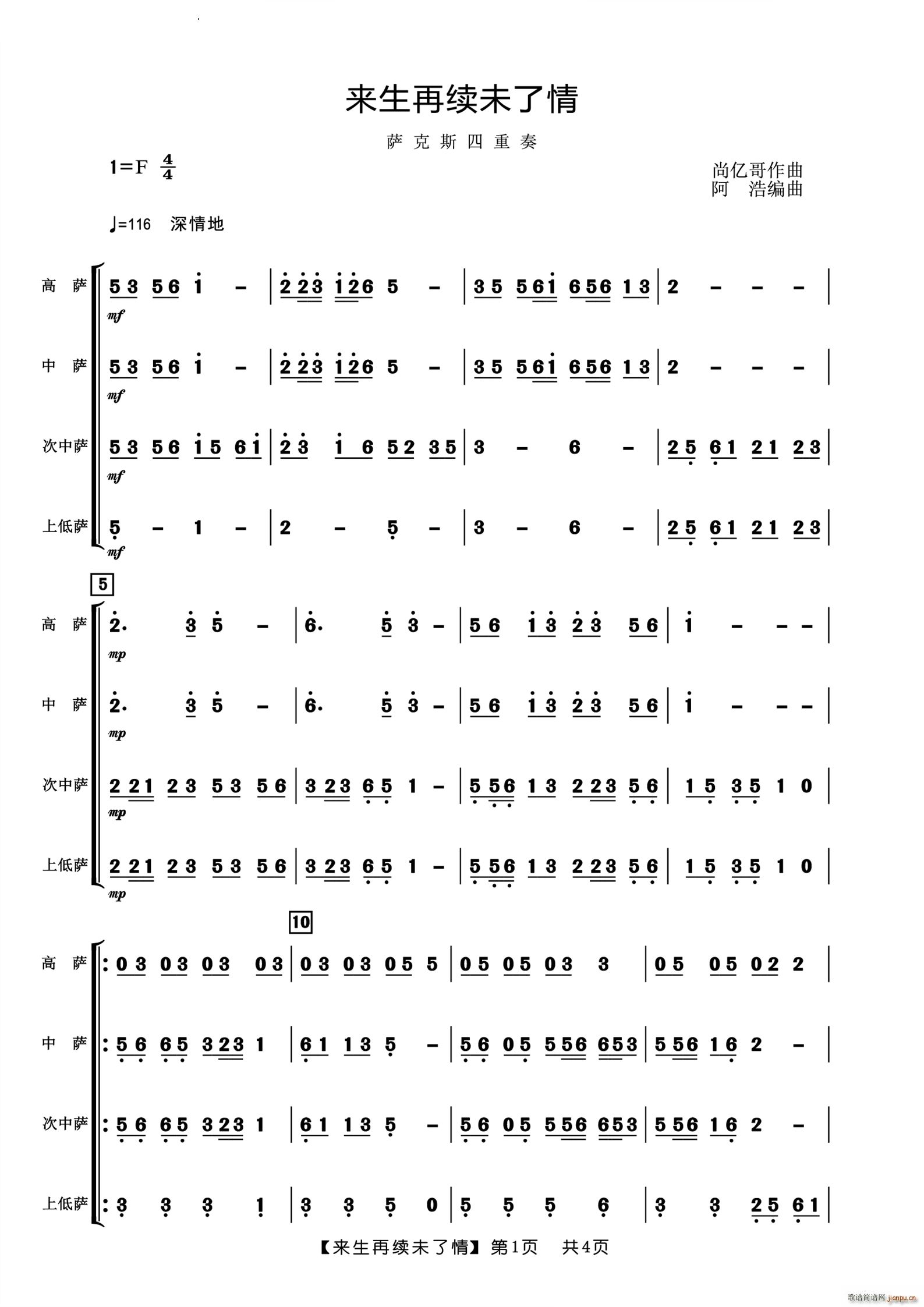 来生再续未了情萨克斯四重奏