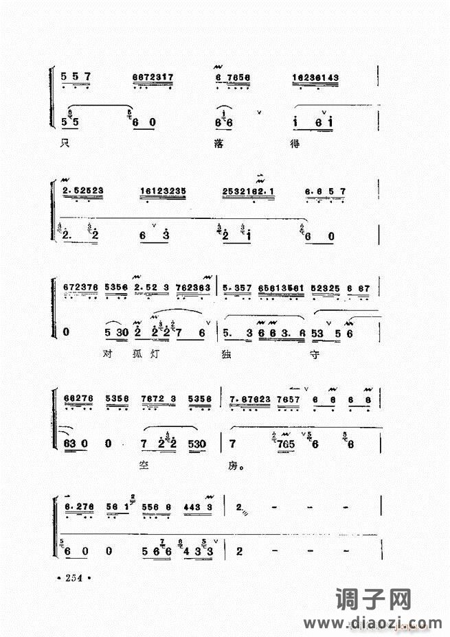 唱腔选集 （增订本）241-284