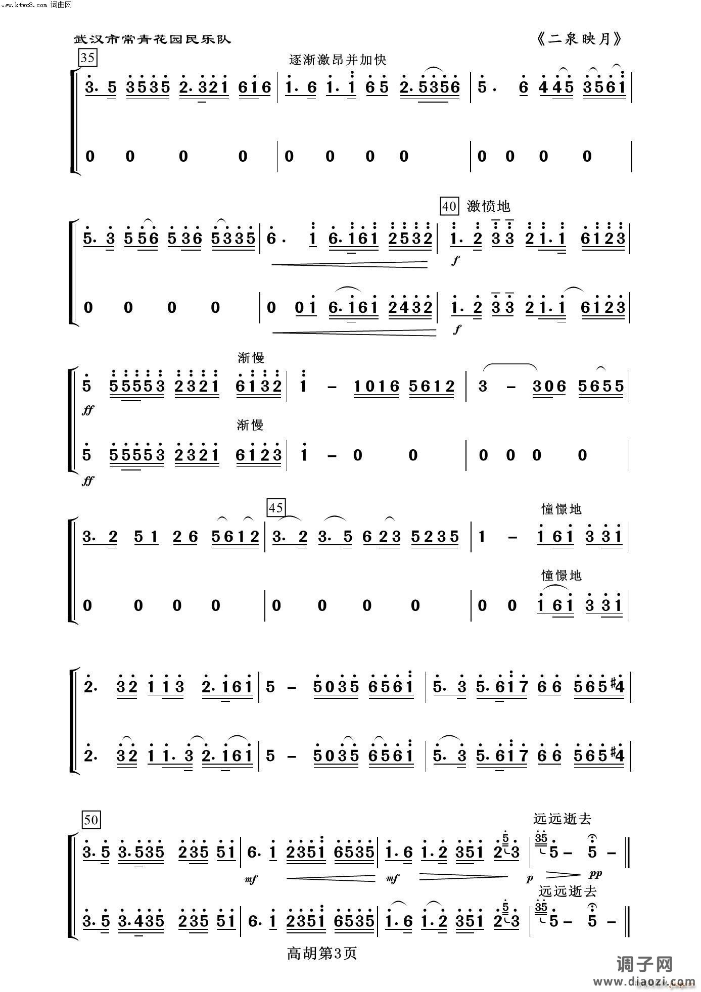 二泉映月(高胡分谱 器乐名曲100首)