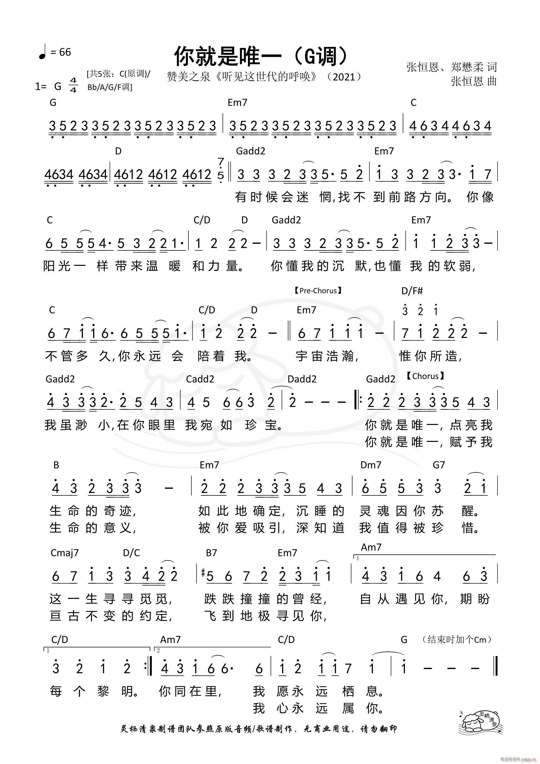 你就是唯一（G调）