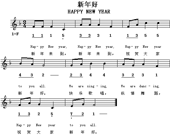 新年好（中英文对照版）