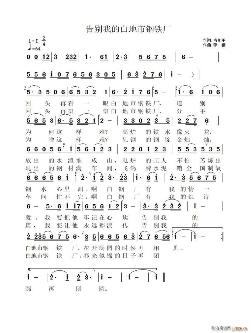 告别我的白地市钢铁厂