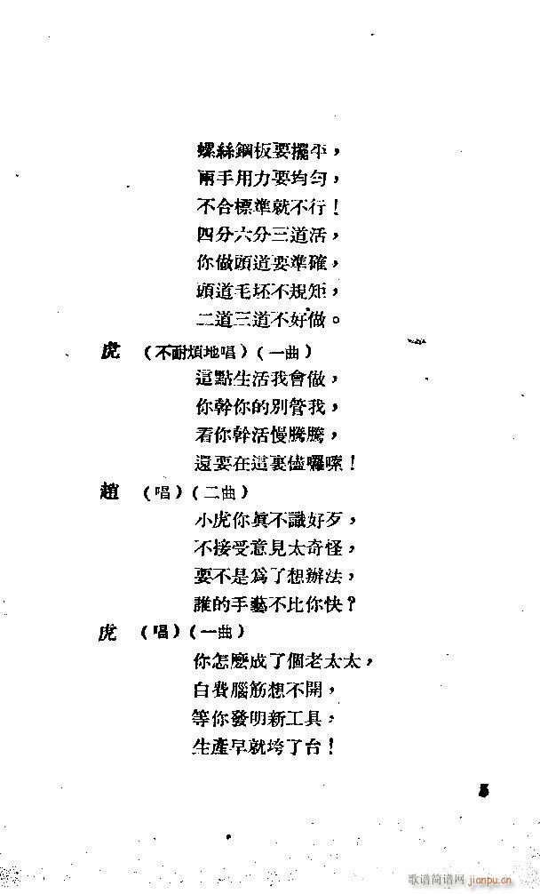 歌剧《应战》剧本