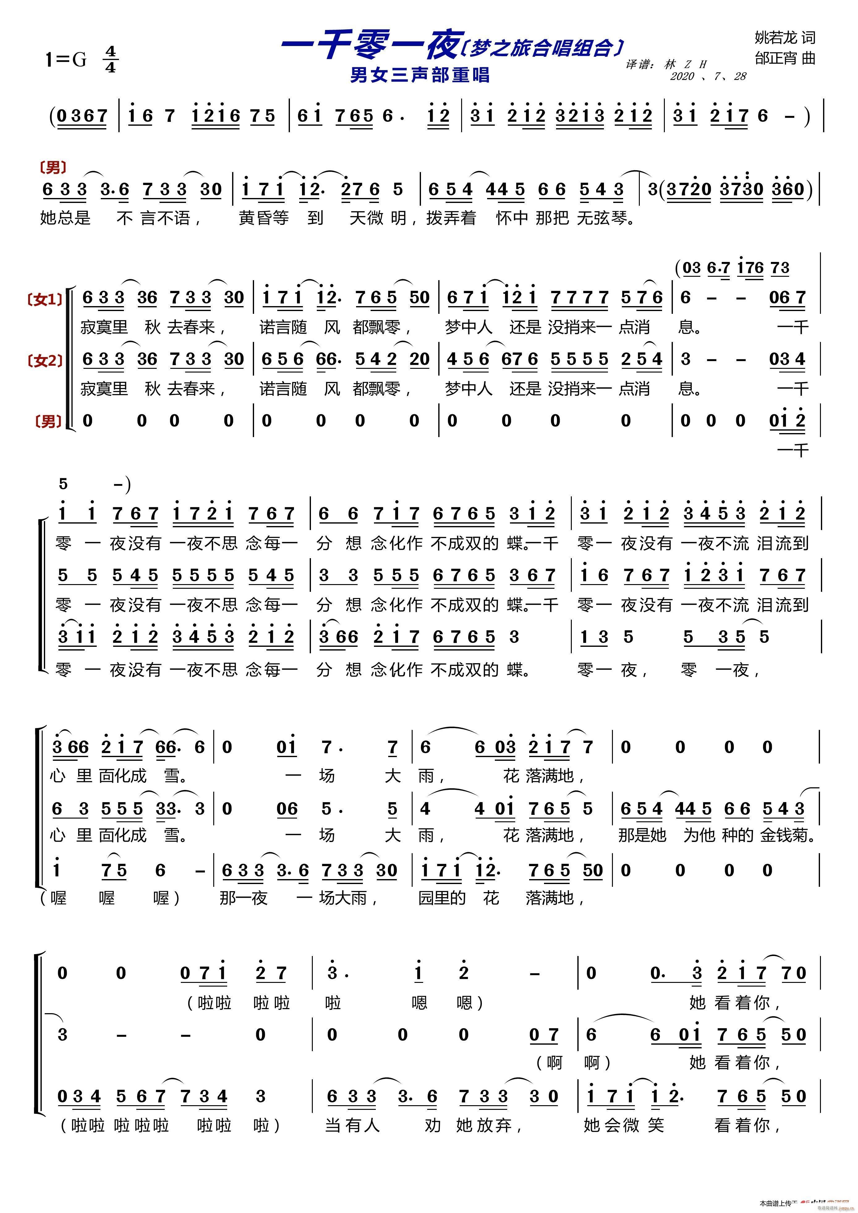 一千零一夜〔梦之旅合唱组合〕（男女三声部重唱）