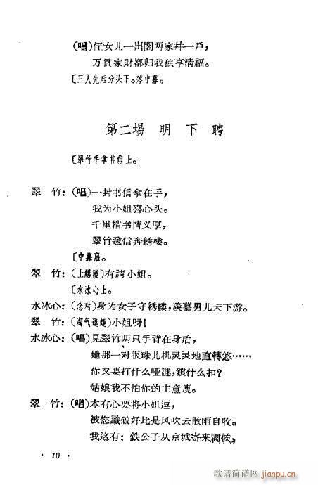 评剧《闹花堂》1-20