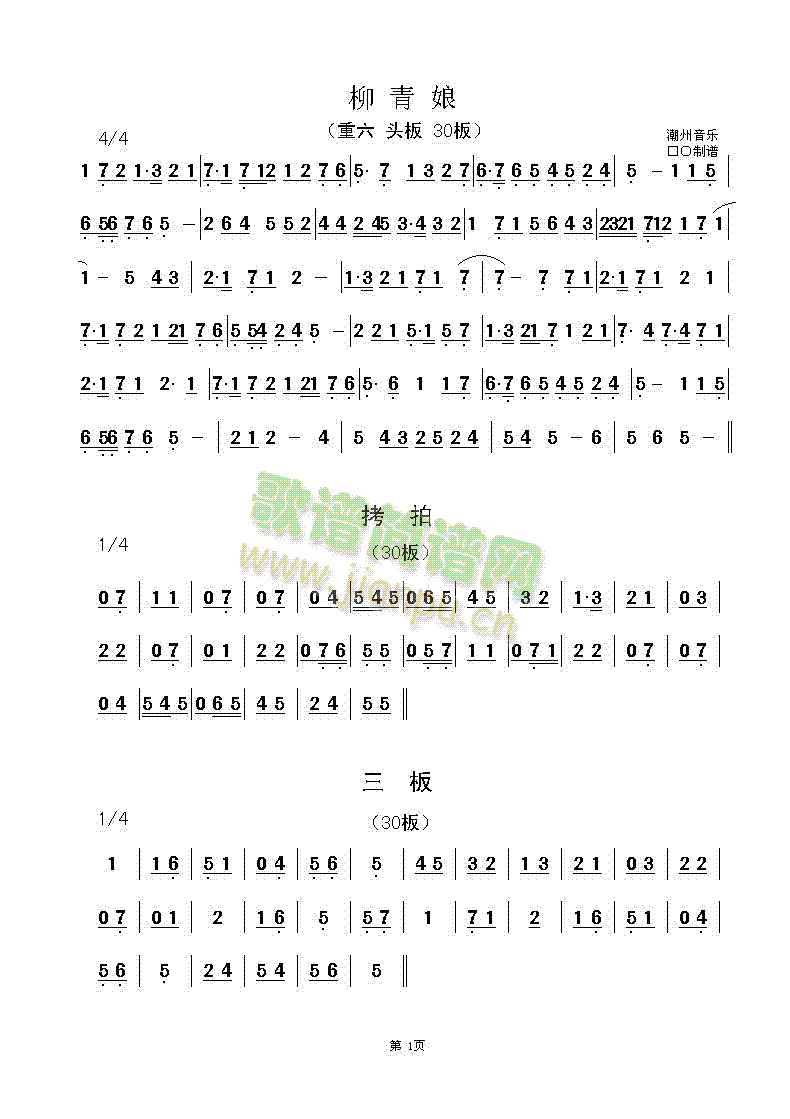 柳青娘（重六）