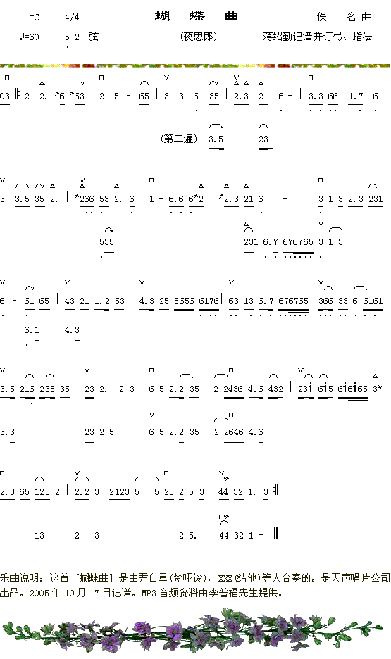 胡蝶曲（夜思郎）