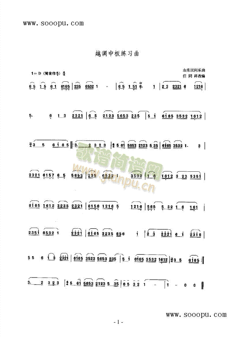 越调中板练习曲 民乐类 唢呐