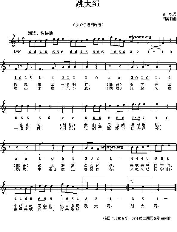 跳大绳(儿童歌曲)