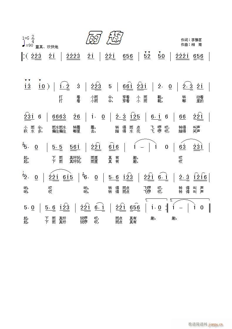 雨趣(走马词 瓢虫曲 羊群编 )