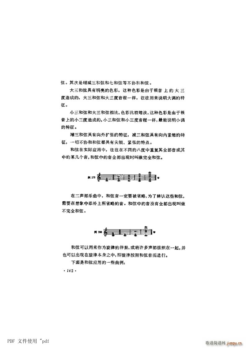 其他 第8章-和弦第142页第8节 和弦的应用及特性