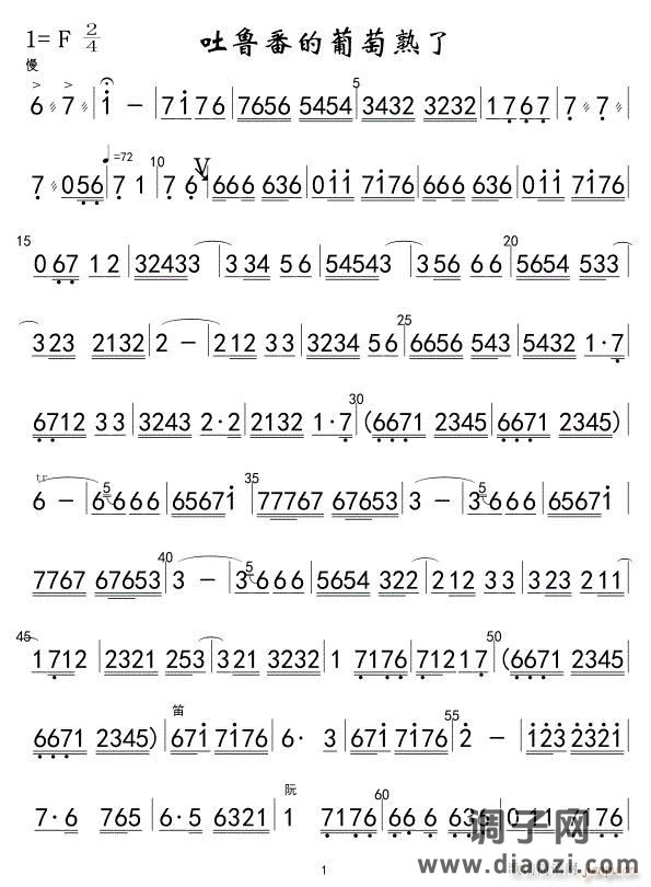 吐鲁番的葡萄熟了01