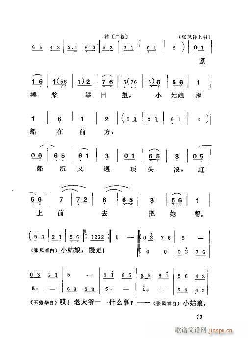 吕剧《三回船》1-20