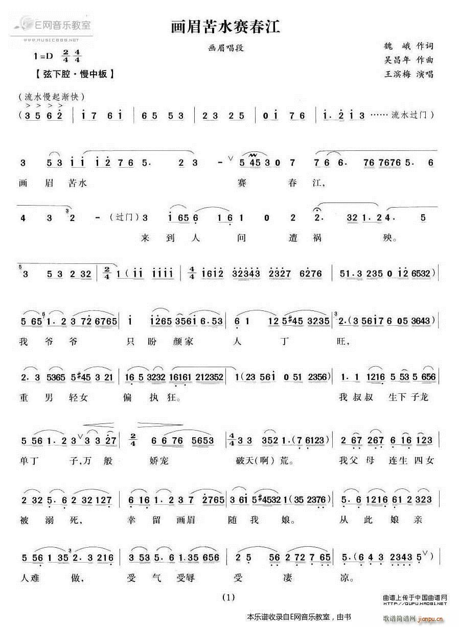 苦水赛春江- 唱段(越剧)