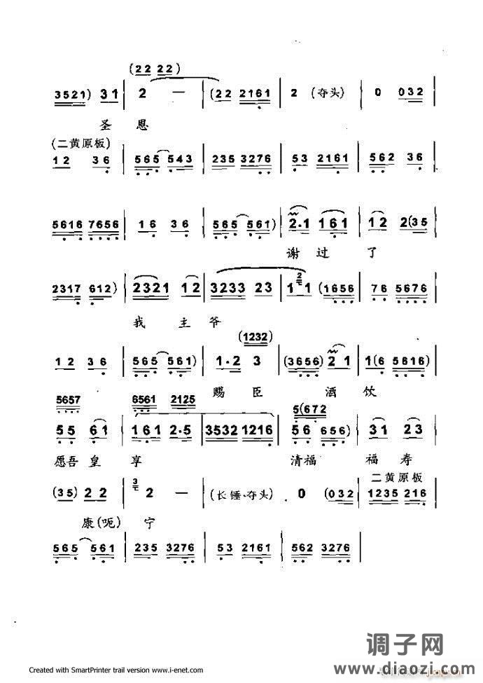 中华京剧名段集粹 121-180